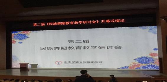 民族舞教育教学研讨会材料 2837